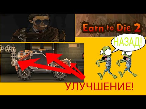 Видео: ДАВИМ ЗОМБИ В ИГРЕ EARN TO DİE 2 #2 (ДОХОДИМ ДО ПЕРВОЙ ЗАПРАВКИ)