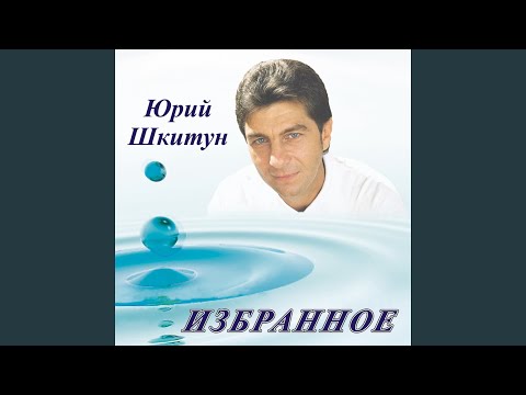Видео: Чего ты теперь плачешь?