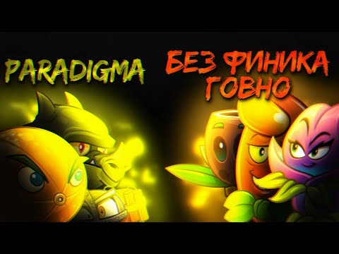 Видео: #⃣2⃣ Второй полуфинал ВЧЛ! "Paradigma"🆚"Есть пробитие, но без финика мы говно"!