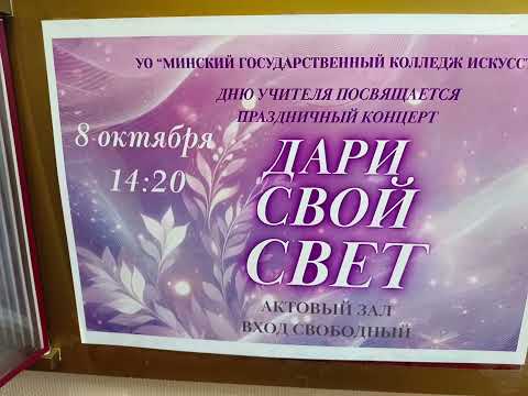 Видео: Концерт ко Дню Учителя