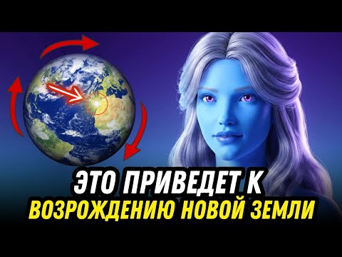 Видео: Срочное сообщение от Совета Плеяд — СМОТРИ