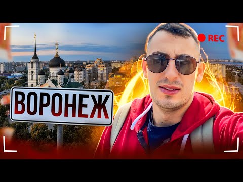 Видео: ОБЗОР ВОРОНЕЖ,ЦЕНЫ,ЖИЛЬЁ,РАБОТА