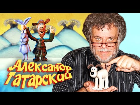 Видео: Александр Татарский | Знаменитый аниматор, автор пластилиновых и других легендарных мультфильмов