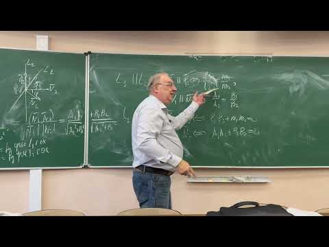 Видео: 7 ЛЕКЦИЯ по Аналитической Геометрии