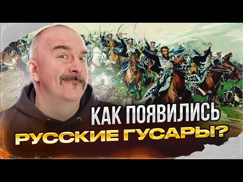 Видео: Как появились русские гусары, формирование и развитие первых полков 1650-1800 гг