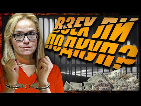 Видео: Корумпирана или нагласена? ДЕТЕКТОРЪТ на лъжата.