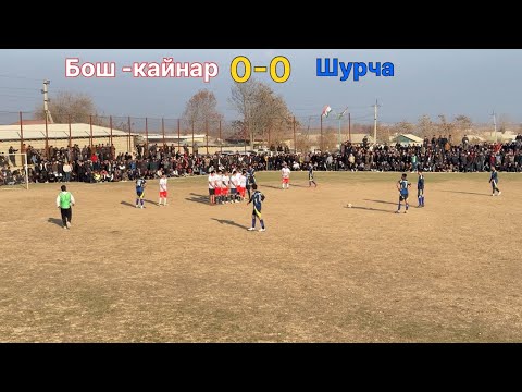 Видео: ЛКЧ-2025» Бош кайнар vs Шурча #football #tiktok #instareels #shorts #top #xit