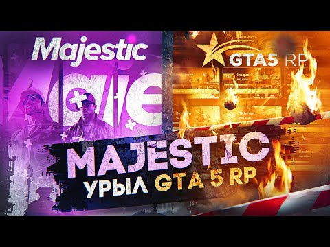 Видео: МОЩНЕЙШАЯ КОНКУРЕНЦИЯ 🔥Majestic RP VS GTA 5 RP🔥