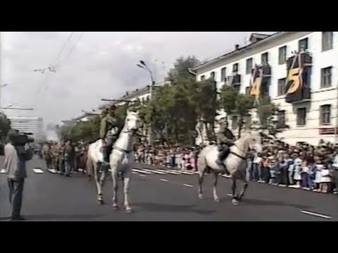 Видео: 50-летие Победы в Альметьевске 09.05.1995