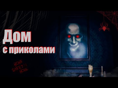 Видео: House on the Hill || ВОР ПАРАНОИК ИЛИ ЖУТКОЕ ПОМЕСТЬЕ #1