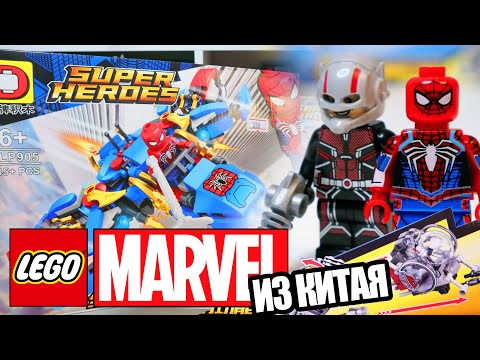 Видео: В ЛЕГО МАРВЕЛ ТАКОГО НЕ БУДЕТ 4 (ПОЧТИ)