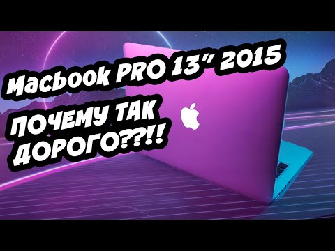 Видео: НЕ ПОКУПАЙ Macbook Pro 13 Early 2015 пока не посмотришь это видео