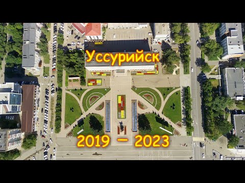 Видео: Уссурийск 2019 - 2023 - Лучшее за 5 лет полетов.