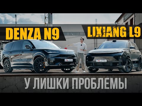 Видео: DENZA N9 или LIXIANG L9? Сравниваем два самых обсуждаемых гибрида 2025. Лишке будет непросто