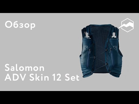 Видео: Рюкзак Salomon ADV Skin 12 Set. Обзор