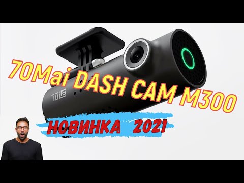 Видео: ТОПОВЫЙ видеорегистратор | СТОИТ КУПИТЬ 70mai Dash Cam M300 ? | НОВИНКА 2021 г от 70mai ОБЗОР ТЕСТ