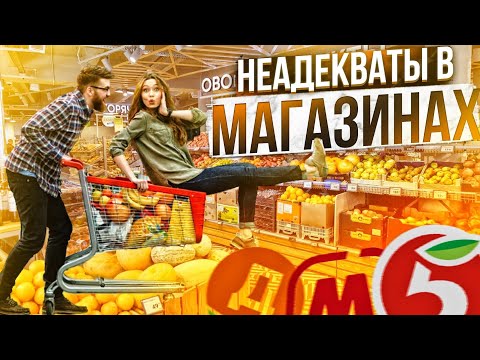 Видео: Неадекваты в магазинах! Неадекватные покупатели и продавцы, конфликты на кассе и многое другое!