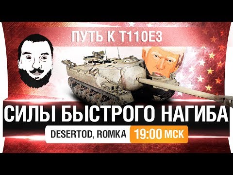 Видео: ПУТЬ К Т110Е3 - А теперь немного колбасы! [19-00Мск]