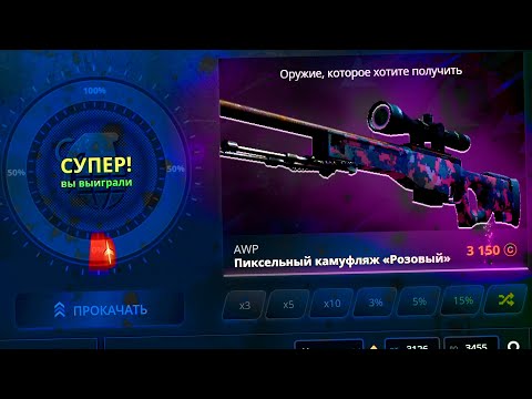 Видео: CASE BATTLE Шансы С 5К + РОЗЫГРЫШ 3 ПРОКАЧЕК ДЛЯ ВАС!