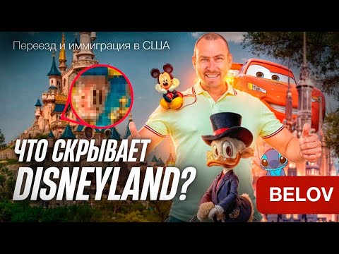 Видео: Как купить билет в Disney World всего за $36 — обзор парка и шокирующие лайфхаки