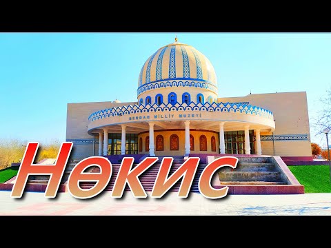 Видео: НУКУС ( Нөкис) большой репортаж