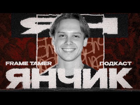 Видео: ЯНЧИК ‒  ГОЛОСА В ГОЛОВЕ, СТРАХ ОШИБОК, ОКР И ВЫЖИВАНИЕ В ЛЕСУ
