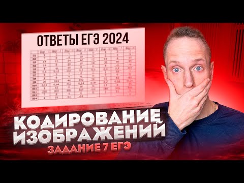 Видео: Я ВОССТАНОВИЛ УДАЛЕННЫЕ ОТВЕТЫ НА ЕГЭ ПО ИНФОРМАТИКЕ, Разобрав ВСЕ ТИПЫ 7 Номера