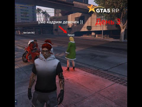 Видео: SKAM & GTA RP день 3