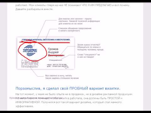 Видео: Как усилить действие продающей визитки в 10 раз