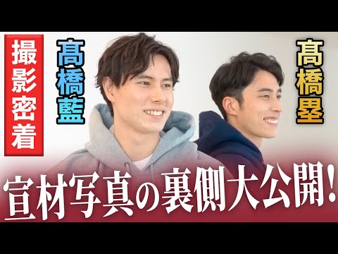 Видео: «Интимный репортаж» Ран Такахаси и Руи, братья, делали рекламные фотографии вместе.