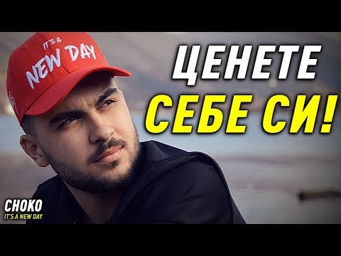 Видео: ЦЕНЕТЕ СЕБЕ СИ ! - Каква е Стойността на Живота ми ?