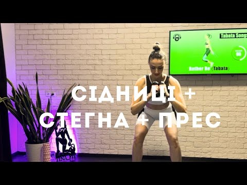 Видео: Lower Body Workout | Сідниці + Стегна + Прес 