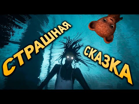 Видео: Among the Sleep - Enhanced Edition Обзор - Стоит ли играть?