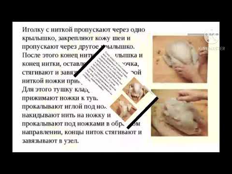 Видео: заправка птицы в две нитки