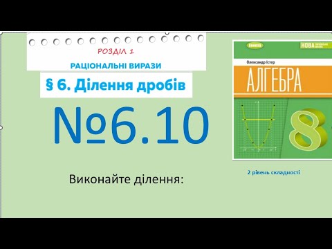 Видео: Істер Вправа 6.10. Алгебра 8 НУШ-2025