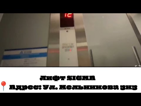 Видео: ⚡Эксклюзив⚡ Скоростные Лифты SIGMA GR1  ( поподробнее в описании + секретка в конце описании )