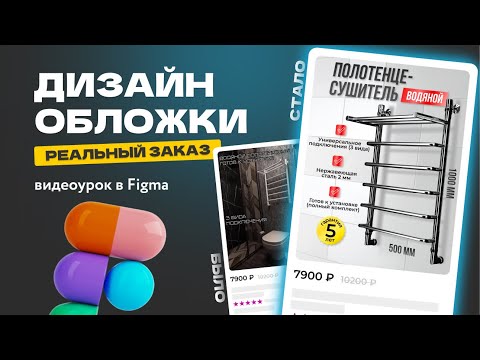 Видео: Делаем новую обложку для карточки товара на Wildberries | дизайн инфографики WB и OZON | видеоурок