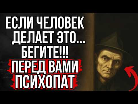Видео: Психология психопатов — Хищники среди нас | Стоицизм