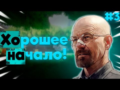 Видео: ХОРОШЕЕ НАЧАЛО! Сквозь ВРЕМЯ и ПЛАМЯ! #3