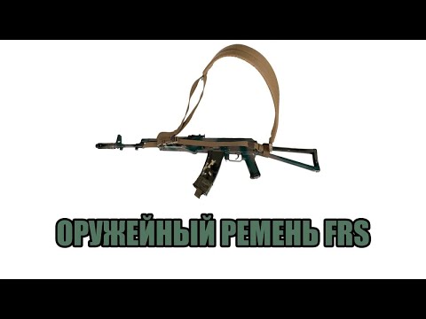 Видео: Оружейный ремень FRS-pad от STS