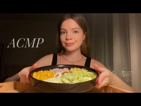 Видео: АСМР ▪️ Итинг 🥘 Салат с чипсами 💛 Шепот