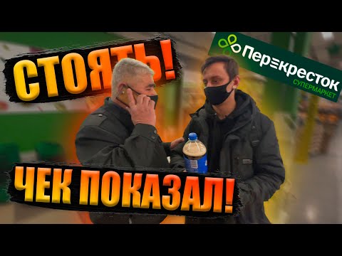 Видео: ОХРАНА ЗАДЕРЖАЛА И ОБДЕЛАЛАСЬ / БОРЗЫЕ ХАБАЛКИ ПЕРЕКРЕСТКА РАСПУСТИЛИ ВЕТКИ И ЗАКРЫЛИ В МАГАЗИНЕ
