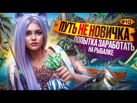 Видео: РЫБАЧУ НА СЕКРЕТНЫХ КРЮЧКАХ ПУТЬ НЕ НОВИЧКА НА MAJESTIC RP #10