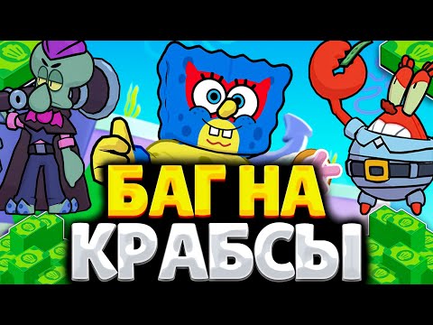 Видео: Секрет! Новый баг на крабсы в Brawl Stars!