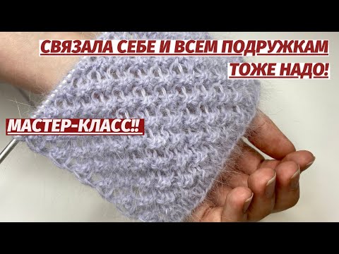 Видео: Связала себе и всем подружкам тоже надо ПОПРОБУЙТЕ ОДИН РАЗ И ВЫ НЕ ЗАХОТИТЕ ВЯЗАТЬ ПО ДРУГОМУ