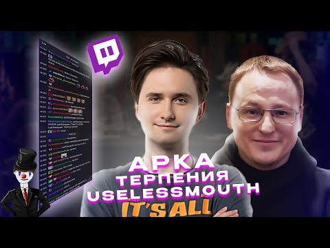 Видео: КАК ЮЗЯ ТЕРПЕЛ и НАМ ВЕЛЕЛ | Stream Holidays 2025