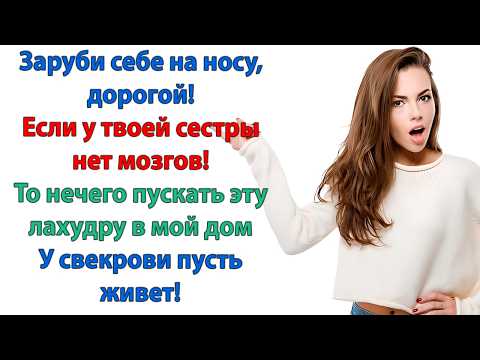Видео: Я так и знала, что эта дрянь тебе мозги прочистит! заорала свекровь.  Ты мне, мам, не звони больше!