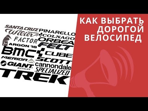 Видео: Как выбрать дорогой велосипед? Scott, Cube,  Specialized, BMC и другие / ЛАЙФХАКИ