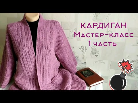 Видео: 💥САМЫЙ ПРОСТОЙ КАРДИГАН СПИЦАМИ / кардиган платочная вязка / КАРДИГАН С КАРМАНАМИ / 1 часть