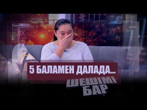 Видео: Бес баламен далада қалған жалғызбасты ана І Шешімі бар